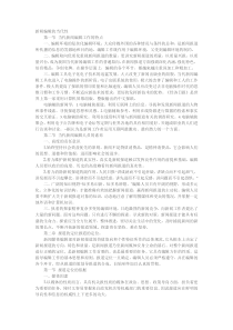 复旦考研《当代新闻编辑》读书笔记第二版