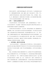 多媒体使音乐教学多姿多彩