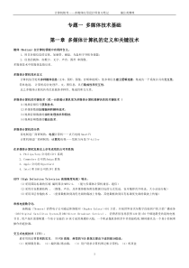 多媒体应用设计师备考笔记