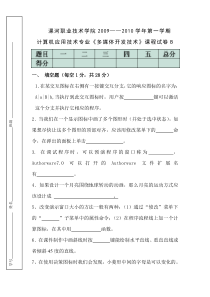 多媒体开发技术试题B