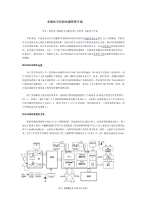 多媒体手机的电源管理方案