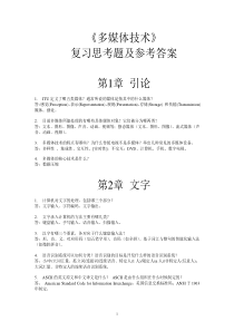 多媒体技术1