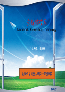 多媒体技术1