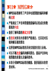 多媒体技术Chapter11