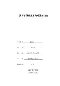 多媒体技术与动漫的结合-曾庆恒