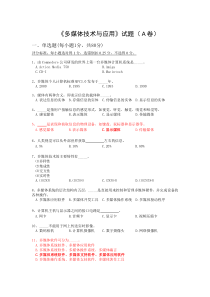 多媒体技术与应用题