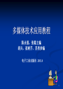 多媒体技术应用教程5