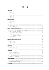 打井工程专项安全评价报告