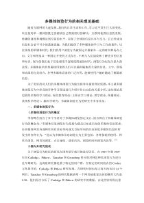 多媒体浏览行为