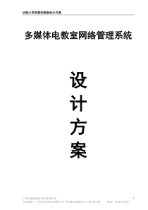 多媒体电教室设计方案