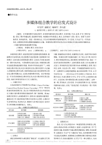 多媒体组合教学的启发式设计