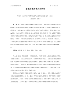 多媒体课件的研制方法探讨