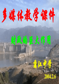 多媒体教学课件