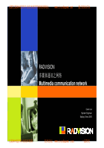 多媒体通讯之网络