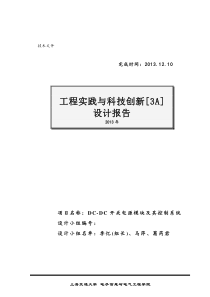 工程实践与科技创新[3A]-第81组设计报告(任务一)