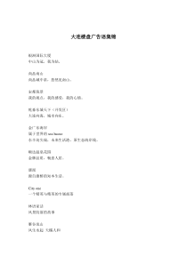 大连楼盘广告语