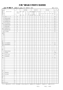 天津广播电视大学“开放教育试点”（本科）