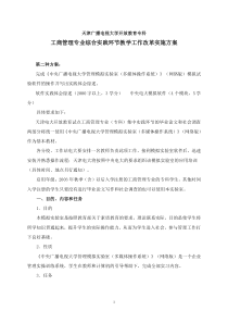天津广播电视大学开放教育专科
