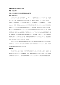 天籁园&慧芝湖花园：新闻发布会