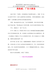 奥格威：广告大教皇(1)