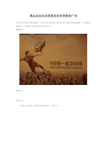 奥运会后应该更换而没有更换的广告