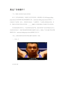 奥运广告谁最牛？