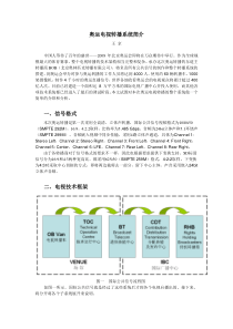 奥运电视转播系统简介