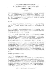 如何写广告文案