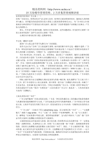 如何创作优秀的广告文案（一）