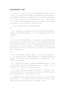 如何创作好的广告语