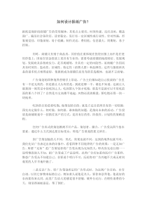 如何设计报纸广告