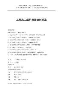 工程施工组织设计方案