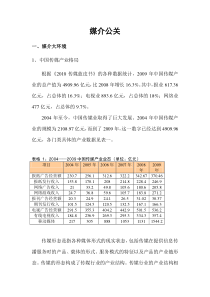 媒介公关