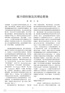 媒介即控制及其理论想象