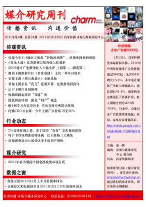 媒介研究周刊(XXXX年第4期)