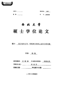 媒介组织文化：构筑都市报核心竞争力的关键