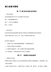 媒介经营与管理