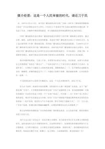 媒介经营：这是一个人民宰猪的时代，请还刀于民