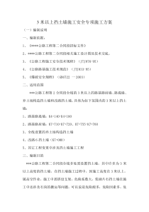 挡墙施工安全专项施工方案