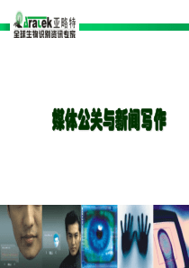 媒体公关与新闻写作(PPT62)