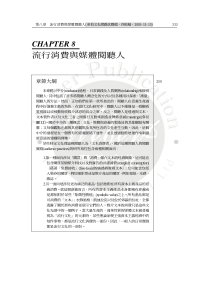 媒体广告--流行消费与媒体阅听人（PDF 61页）