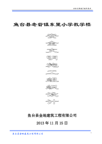 教学楼安全施工组织设计