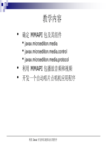 实现移动媒体的API