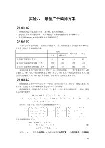 实验一最佳广告安排方案