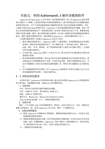 实验五：利用 Authorware5X制作多媒体软件