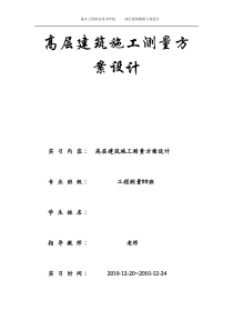 工程测量施工测量方案设计