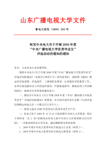 山东广播电视大学文件
