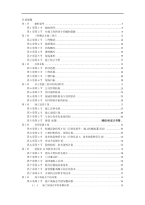 工程管理_高层建筑施工组织设计