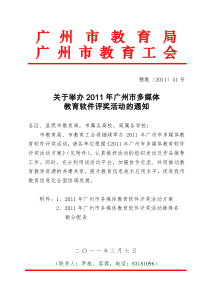 州市多媒体教育软件评奖活动的通知