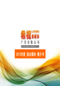 希视多媒体-百灵时代XXXX年广州公交车媒体介绍